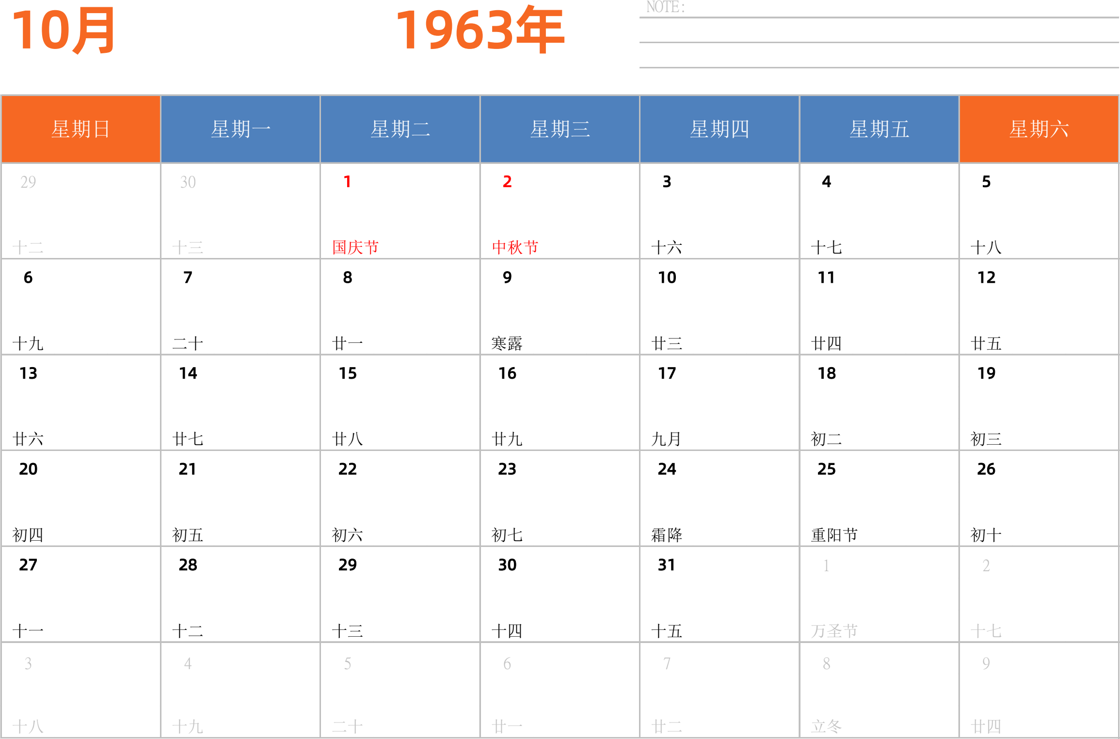 日历表1963年日历 中文版 横向排版 周日开始